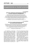 Диалектика современных информационных процессов как фактор социального взаимодействия