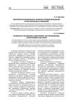 Технологии регионального развития и межрегиональных (трансграничных) отношений