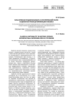 Классическая рациональность в исторической науке: социокультурная детерминация генезиса