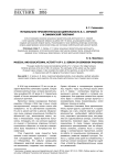 Музыкально-просветительская деятельность В. С. Серовой в Симбирской губернии