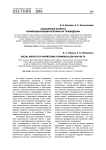 Социальные аспекты коммерциализации рекламы на телевидении
