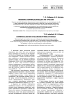 Проблемы коммерциализации СМИ в России