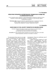 Некоторые проблемы формирования гражданского общества в современной России