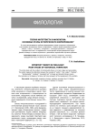 Теория интертекста в филологии: основные этапы исторического формирования
