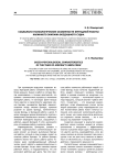 Социально-психологические особенности бригадной работы кабинного экипажа воздушного судна