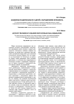 Особенности деятельности у детей с нарушениями интеллекта
