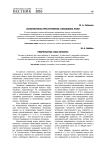 Исполнитель преступления: специфика роли