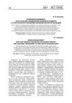 Музейный менеджмент: пути и способы продвижения музейного продукта и стратегического управления некоммерческой организацией