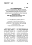 Аспекты визуальной культуры в контексте профессиональной подготовки дизайнеров