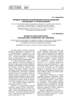 Методика развития ассоциирования в рамках дисциплин "Композиция" и "Проектирование"