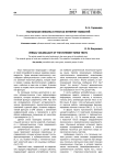 Глагольная лексика в текстах интернет-новостей
