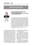 Первые организационно-правовые меры по восстановлению системы местных народных судов в Челябинском регионе после гражданской войны