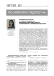 Теоретические подходы к проблеме исследования жизненных ориентаций личности в отечественной и зарубежной психологии