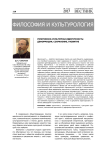 Религиозно-культурная идентичность: деформации, сохранение, развитие