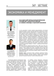 Постсоветский период функционирования учреждений гражданской авиации в условиях перехода к рыночной экономике