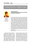 Проблемы качества клинико-психологического консультирования и подготовка специалиста