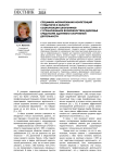 Специфика формирования компетенций у педагогов в области социализации школьников с ограниченными возможностями здоровья средствами адаптивно-спортивной деятельности