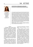 Конкурентные преимущества компании как фактор ее экономической безопасности