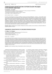 Сравнительная характеристика потребительских расходов в Российской Федерации