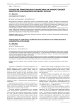 Технологии территориального маркетинга на примере Томской области как инновационно-активного региона