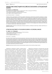 Привлечение инвестиций в российскую экономику: ситуационный анализ