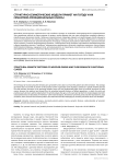 Структурно-семиотические модели примет на погоду и их семантико-функциональные классы