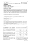 Пути повышения инвестиционной привлекательности российской экономики