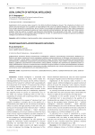 Legal capacity of artificial intelligence