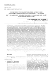 Особенности сканирования атмосферы и построения радиолокационных станций вертикального зондирования с малоэлементной антенной решеткой