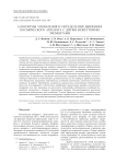 Алгоритмы управления и определения движения космического аппарата с двумя нежесткими элементами