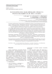 Математическое моделирование процесса работы пьезодвигателя типа «Захват»