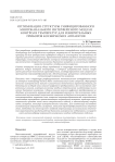 Оптимизация структуры унифицированного многоканального интерфейсного модуля контроля температур для измерительных приборов космических аппаратов