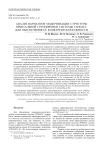 Анализ вариантов модернизации структуры орбитальной группировки системы ГЛОНАСС для обеспечения её конкурентоспособности