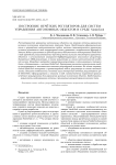 Построение нечётких регуляторов для систем управления автономных объектов в среде SimInTech