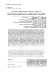 Оптическая система перспективного светодиодного имитатора солнечного излучения для наземной отработки космических аппаратов