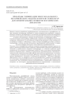 Проблемы унификации многоканального интерфейсного модуля контроля температур для измерительных приборов космических аппаратов
