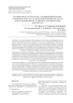 Полимерные материалы, модифицированные карбидом бора B4C и механокомпозитом B4C/W, для радиационной защиты в космических аппаратах