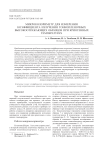 Микроколориметр для измерения коэффициента излучения тонкопленочных высокоотражающих образцов при криогенных температурах
