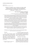 Универсальный стенд сборки и испытаний аппаратуры бортового информационно-навигационного комплекса космического аппарата «ГЛОНАСС-К2»