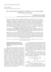 Исследование битовых ошибок, обусловленных эффектом Доплера