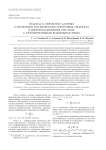Подход к обработке данных о воздушно космических групповых объектах в информационной системе с ограниченными возможностями