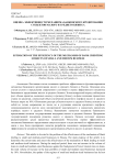 Оценка эффективности механизма банковского кредитования субъектов малого и среднего бизнеса