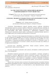 Научно-теоретические основы инновационного развития водных ресурсов Узбекистана