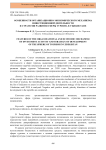 Особенности организационно-экономического механизма инвестиционной деятельности и стратегии развития сферы туризма в Узбекистане