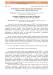 Роль БРИКС в системе глобального управления: реформа совета безопасности ООН