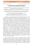 Исследование коммуникативных процессов в системе государственного управления