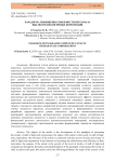 Парадигма повышения лояльности персонала высокотехнологичных корпораций