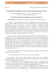 Особенности правового режима объектов гражданского права