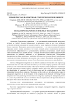 Управленческая диагностика в стратегическом менеджменте