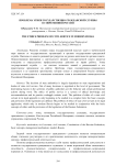 Проблема этики государственно-гражданской службы в современной России